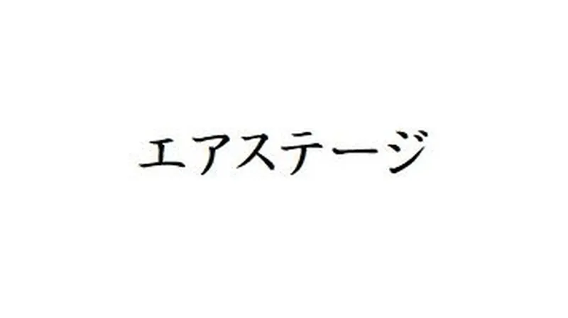 雑誌　月刊エアステージのバックナンバーを掲載しました。2023年4月19日