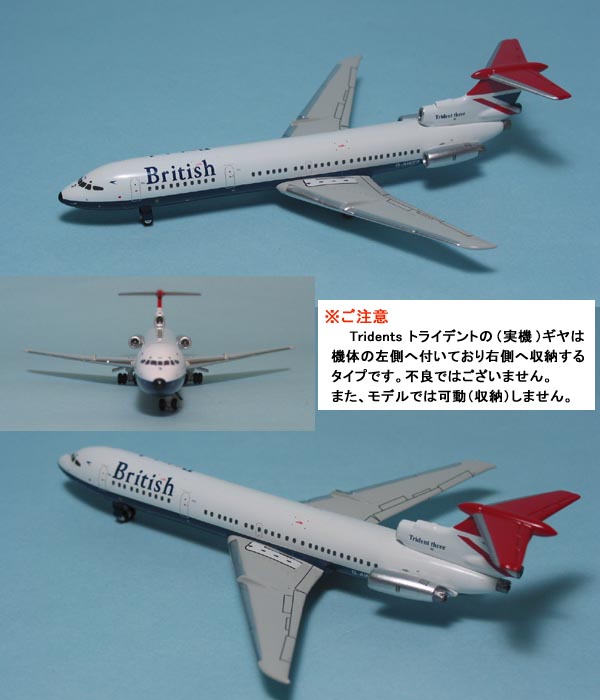 15711 GEMINI JETS British Airways TRIDENT3 G-AWZS 1:400 完売しました。