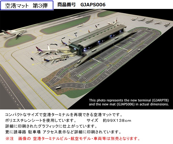 GJAPS006 GEMINI JETS 空港ターミナル用マット 99×138cm (Airport Accessories 空港アクセサリー) 99×138cm 1:400 お取り寄せ GEMINI JETS 1:400 空港アクセサリー 空港アクセサリー 