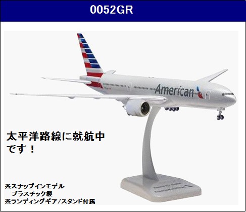 0052GR Hogan American Airlines / アメリカン航空 B777-200 N776AN 組立品 1:200 お取り寄せ Hogan 1:200 American Airlines / アメリカン航空 777-200 プラスチック製