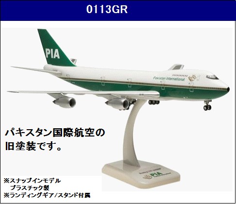 0113GR Hogan Pakistan International Airlines B747-200 AP-BAT 1:200 完売しました。
