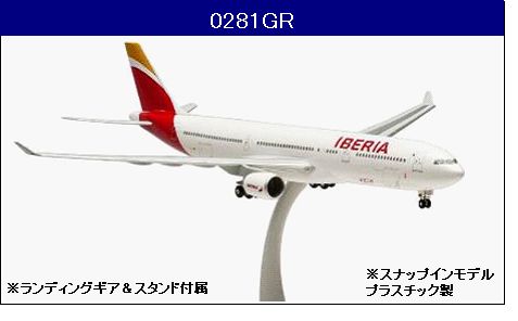0281GR Hogan Iberia ew livery 2013 / イベリア航空 A330-300 1:200 完売しました。