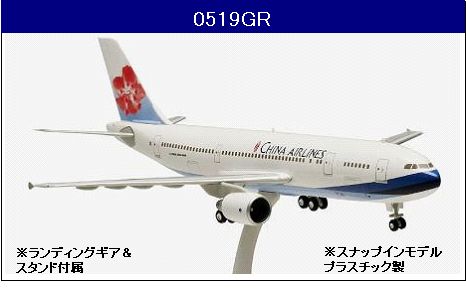 0519GR Hogan China Airlines / 中華航空 チャイナエアライン A300-600R B-18503 1:200 完売しました。 Hogan 1:200 China Airlines / 中華航空/チャイナエアライン A300-600 プラスチック製