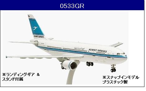0533GR Hogan Kuwait Airways / クウェート航空 A300-600R 1:200 完売しました。 Hogan 1:200 Kuwait Airways / クウェート航空 A300-600 プラスチック製