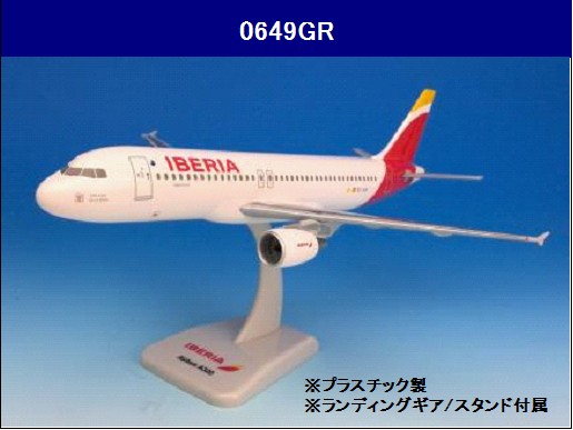 0649GR Hogan Iberia / イベリア航空 A320 N.L.2013 1:200 完売しました。
