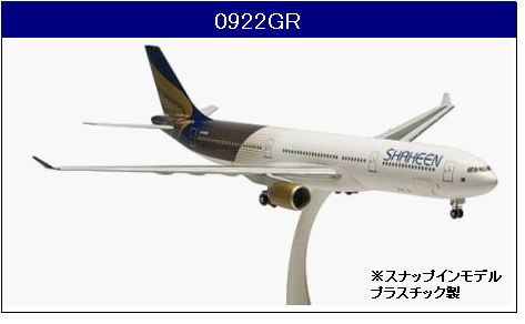 0922GR Hogan Shaheen Air / シャヒーンエア A330-300 1:200 完売しました。 Hogan 1:200 Shaheen Air / シャヒーンエア A330-300 プラスチック製