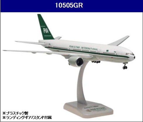 10505GR Hogan Pakistan International Airlines PIA / パキスタン国際航空 Retro B777-200ER AP-BMG 1:200 完売しました。
