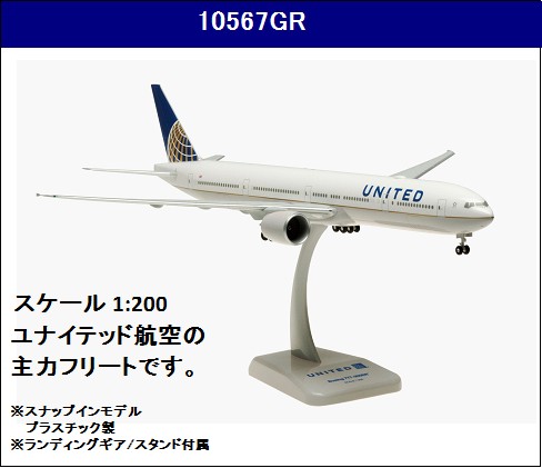 10567GR Hogan UNITED / ユナイテッド航空 B777-300ER WiFi 1:200 完売しました。 Hogan 1:200 United Airlines / ユナイテッド航空 777-300 プラスチック製