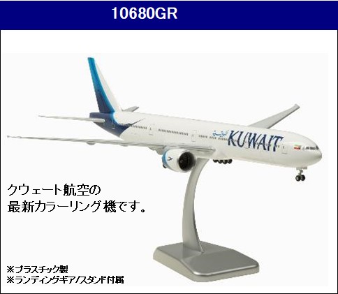 10680GR Hogan Kuwait Airways / クウェート航空 B777-300ER 9K-AOC 1:200 完売しました。