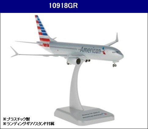 10918GR Hogan American B737 MAX8 1:200 完売しました。