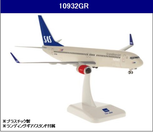 10932GR Hogan SAS Scandinavian / スカンジナビア航空 B737-800W LN-RGA 1:200 お取り寄せ Hogan 1:200 SAS Scandinavian Airlines / スカンジナビア航空 737-800 プラスチック製