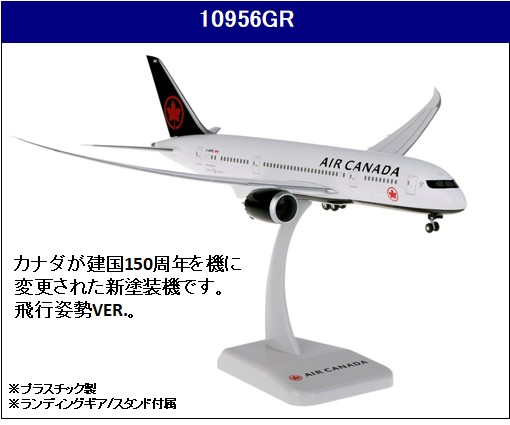 10956GR Hogan Air Canada / エアカナダ B787-8 飛行姿勢 1:200 お取り寄せ Hogan 1:200 Air Canada / エア・カナダ 787-8 プラスチック製