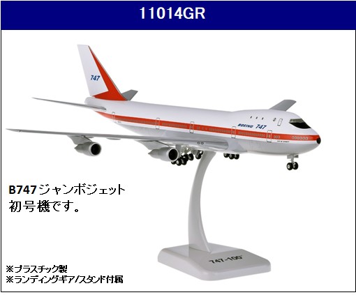 11014GR Hogan Boeing / ボーイング B747-100 City of Everett 1:200 完売しました。 Hogan 1:200 Boeing / ボーイングカラー 747-100 プラスチック製