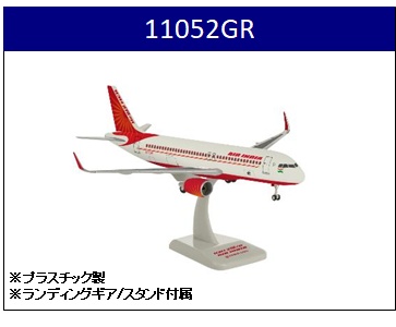 11052GR Hogan Air India / エア インディア A320S VT-EXE 1:200 完売しました。