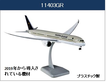 11403GR Hogan SAUDIA / サウジアラビア航空　サウディア Boeing787-10 1:200 完売しました。