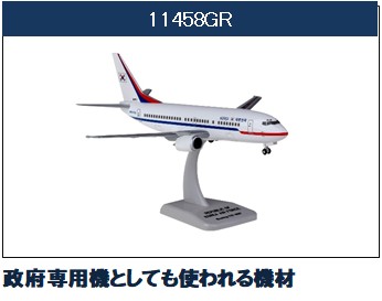 11458GR Hogan Korean Air Force (ROKAF) / 韓国政府専用機(2号機) B737-300 85101 1:200 完売しました。 Hogan 1:200 Korean Air Force (ROKAF) / 韓国政府専用機 737-300 プラスチック製