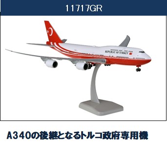 11717GR Hogan Turkey Government /トルコ政府専用機 B747-8 TC-TRK 1:200 メーカー完売 Hogan 1:200 Turkey Government / トルコ政府専用機 747-8 プラスチック製