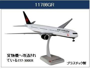 11786GR Hogan Air Canada / エア カナダ B777-300ER C-FIVX 組立品 1:200 お取り寄せ