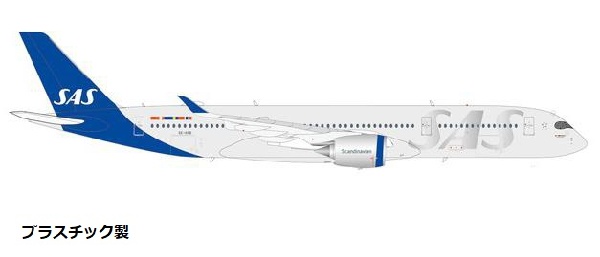 570923 Herpa SAS Scandinavian / スカンジナビア航空 Hagbard Viking A350-900 SE-RSB 1:200 完売しました。 Herpa 1:200 SAS Scandinavian Airlines / スカンジナビア航空 A350-900 プラスチック製