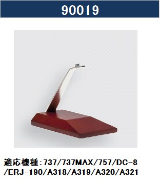 90019 HOGAN 木製スタンド 小 1:200 メーカー完売 Hogan 1:200   木製
