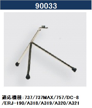 90033 HOGAN 金属製 三脚スタンド 小 1:200 メーカー完売