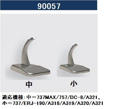 90057 HOGAN プラスチック製 スタンド 中 小 2個入り 1:200 完売しました。