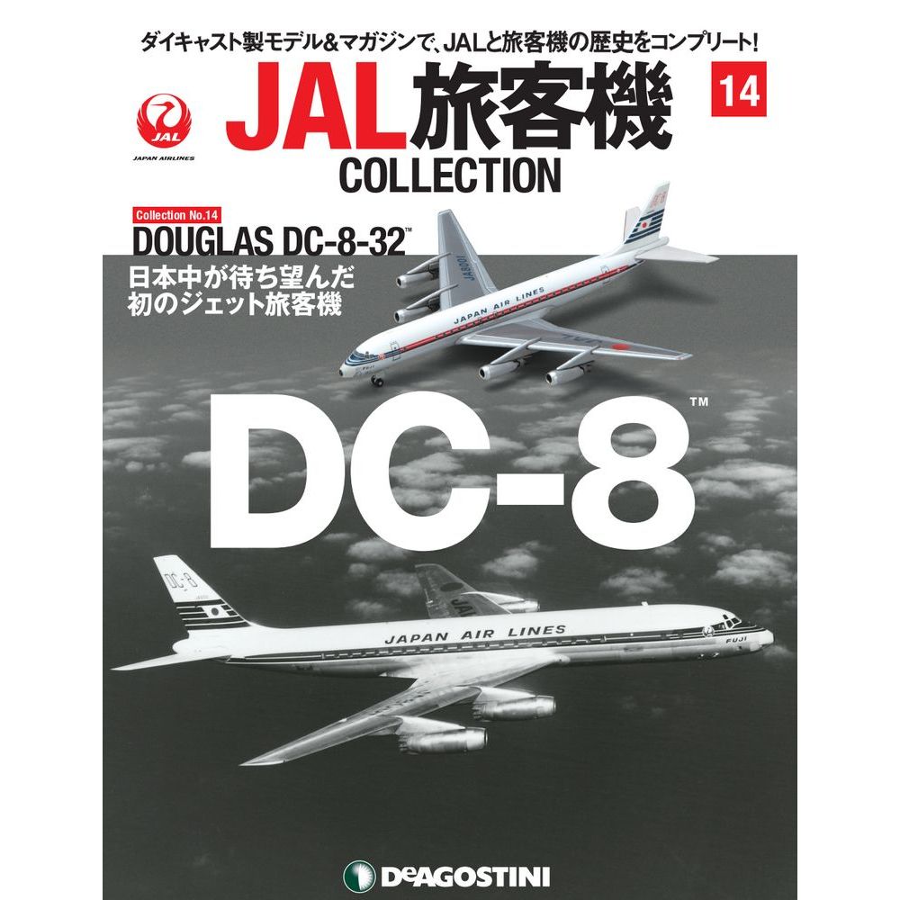 34734-428 DeAGOSTINI 14号 JAL 日本航空 DC-8-32 1:400 完売しました。 DeAGOSTINI 1:400 JAL Japan Airlines  / 日本航空 DC-8 亜鉛ダイキャスト製