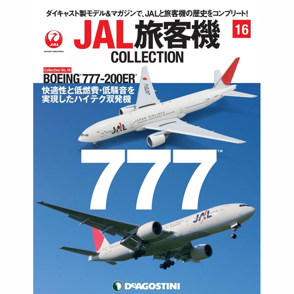34734-623 DeAGOSTINI 16号 JAL 日本航空 B777-200 1:400 完売しました。 DeAGOSTINI 1:400 JAL Japan Airlines  / 日本航空 777-200 亜鉛ダイキャスト製