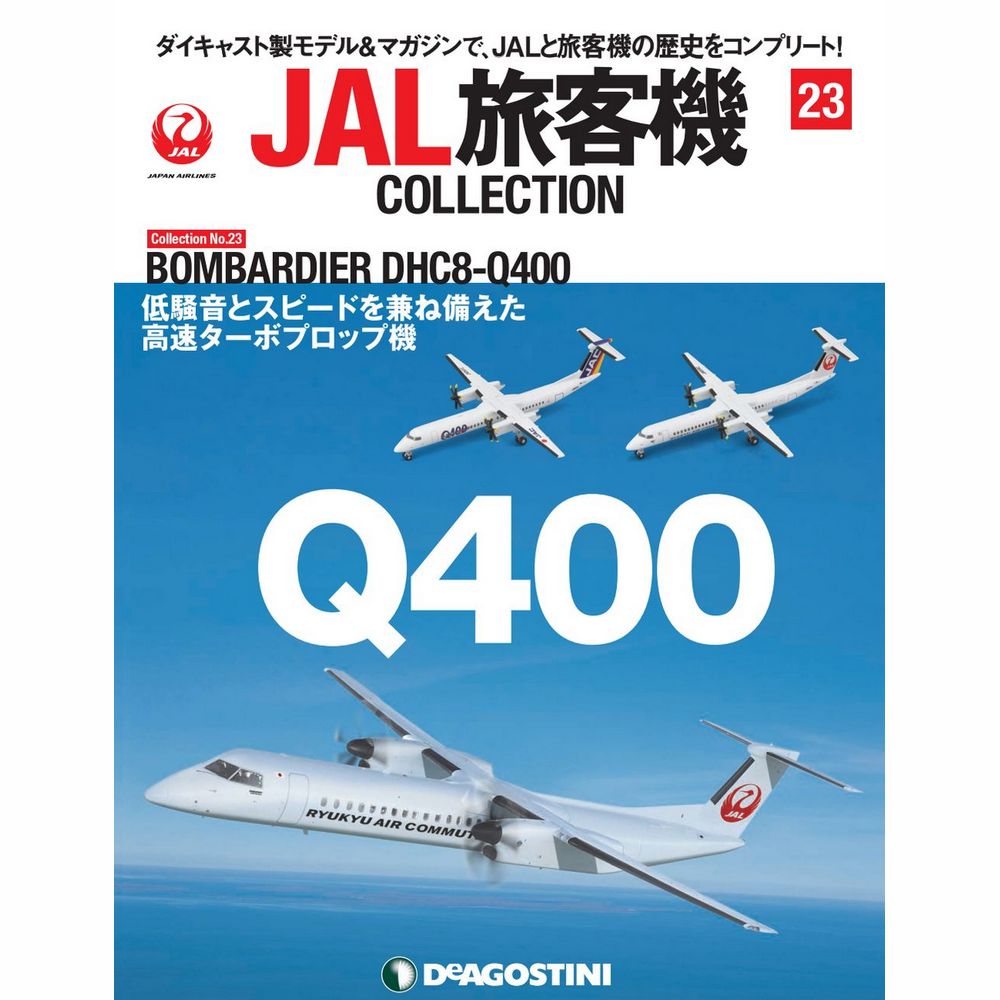 34735-929 DeAGOSTINI 23号 JAL 日本航空 JAC Dash 8 Q400 2機セット 1:400 完売しました。