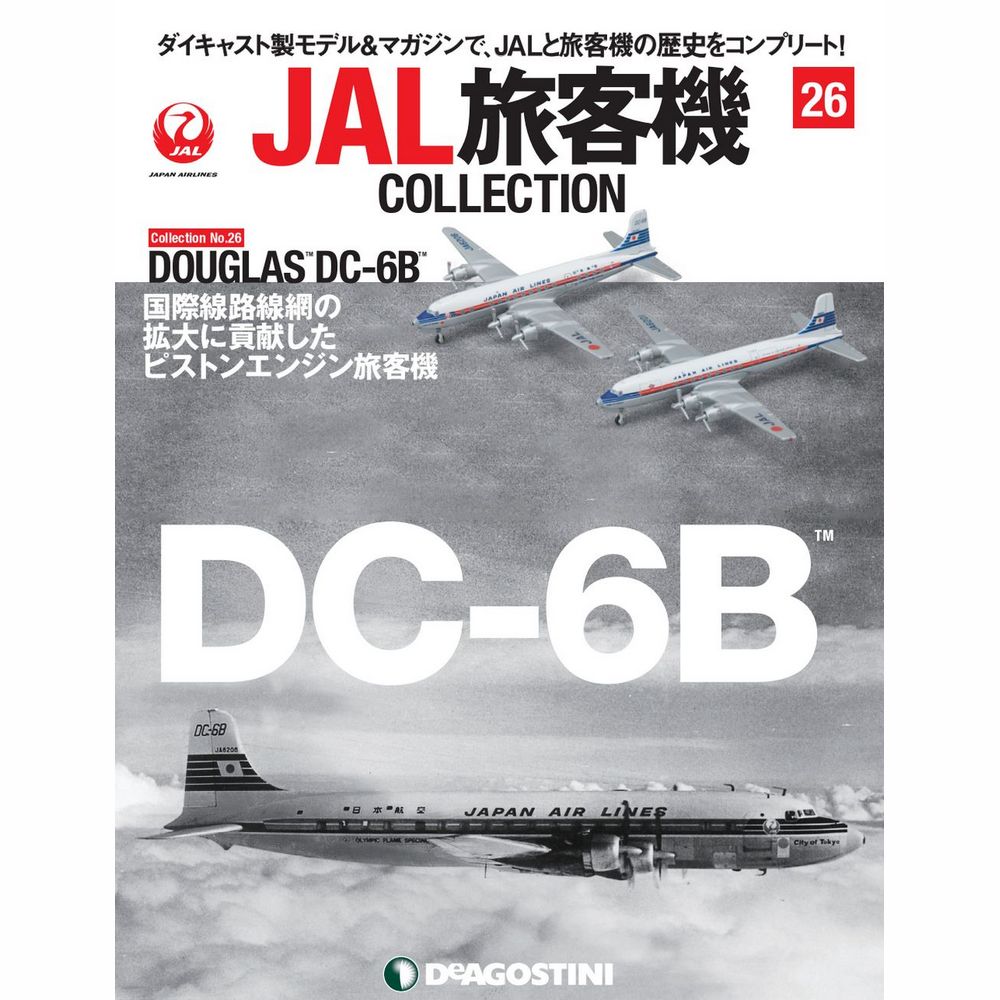34742-1110 DeAGOSTINI 26号 JAL 日本航空 DC-6B 2機セット [JA6201] [JA6206] 1:400 完売しました。 DeAGOSTINI 1:400 JAL Japan Airlines  / 日本航空 DC-6 亜鉛ダイキャスト製