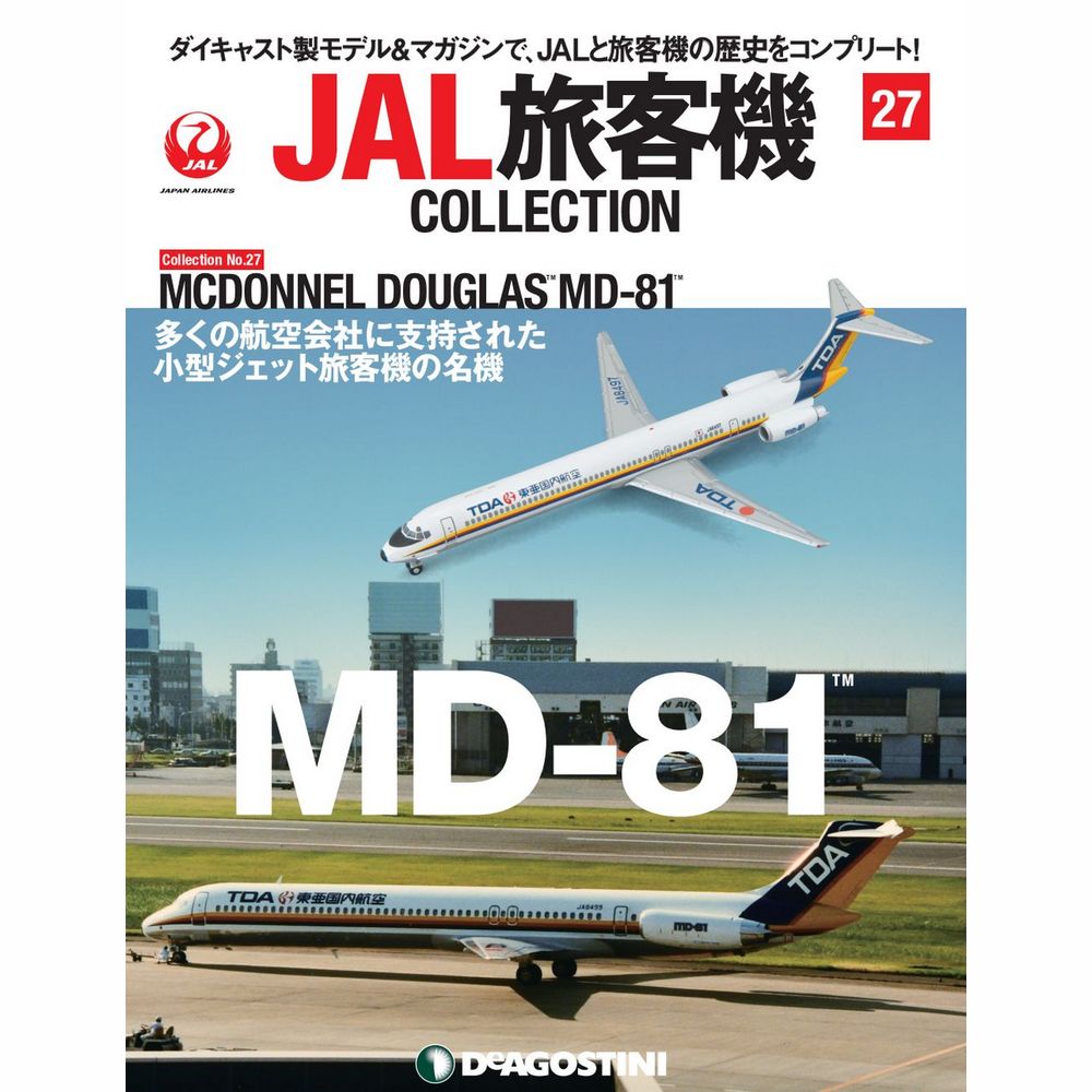 34744-1124 DeAGOSTINI 27号 TDA 東亜国内航空 MD-81 JA8497 1:400 完売しました。 DeAGOSTINI 1:400 TDA / 東亜国内航空 MD-80 亜鉛ダイキャスト製