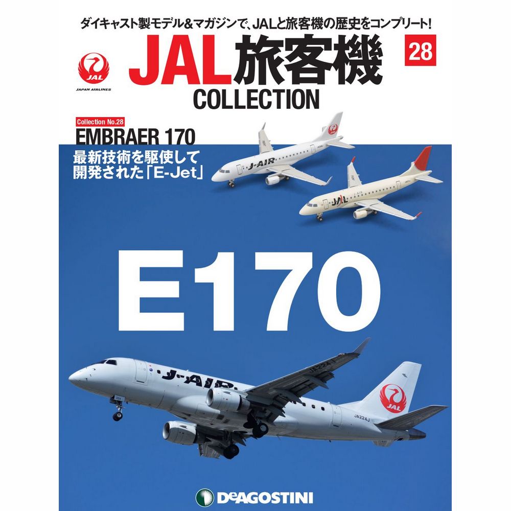 34742-128 DeAGOSTINI 28号 JAL 日本航空 J-AIR Embraer E170 2機セット [JA228J] [JA211J] 1:400 完売しました。 DeAGOSTINI 1:400 JAL Japan Airlines  / 日本航空 E170 亜鉛ダイキャスト製