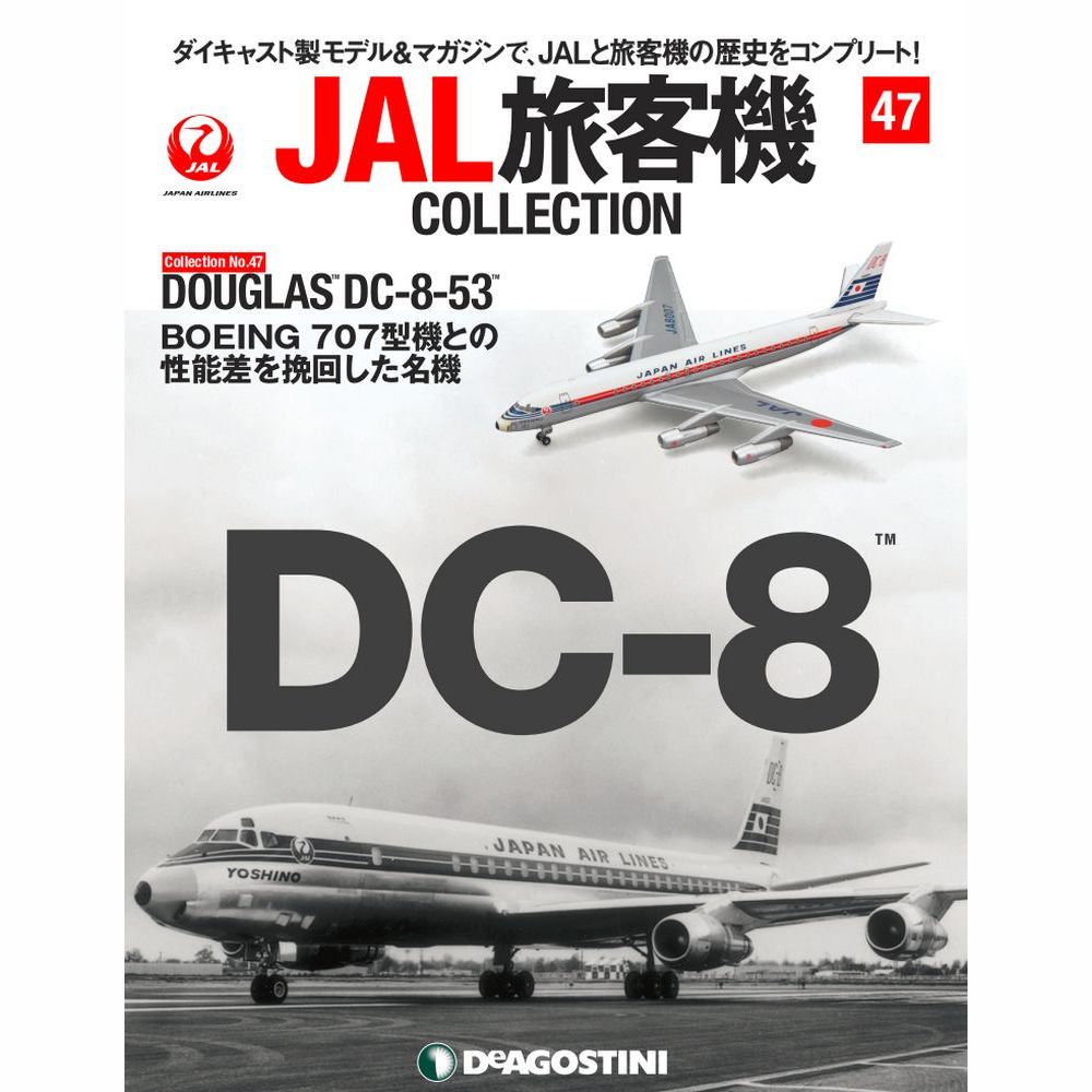 34754-1123 DeAGOSTINI 47号 JAL 日本航空 DC-8-53 JA8007 1:400 完売しました。 DeAGOSTINI 1:400 JAL Japan Airlines  / 日本航空 DC-8 亜鉛ダイキャスト製