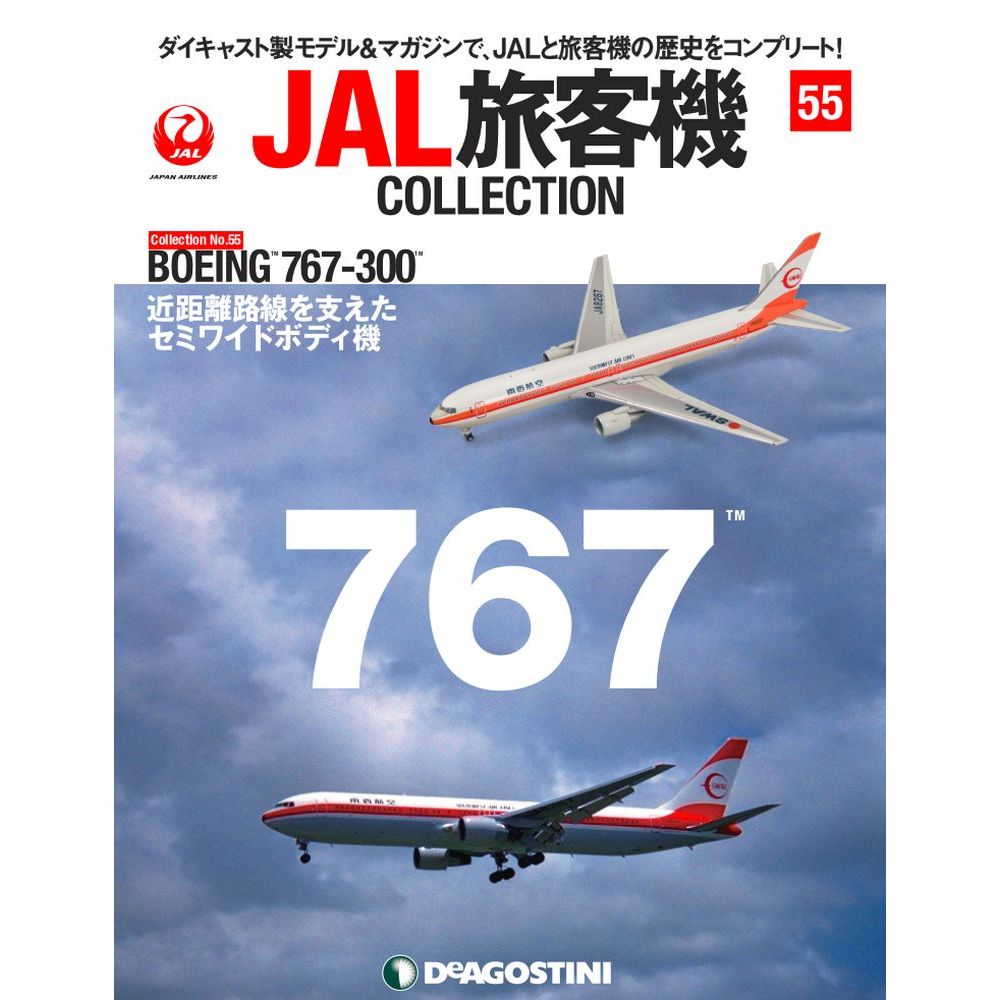 34753-315 DeAGOSTINI 55号 南西航空 SWAL B767-300 JA8267 1:400 完売しました。 DeAGOSTINI 1:400 SWAL / 南西航空 767-300 亜鉛ダイキャスト製