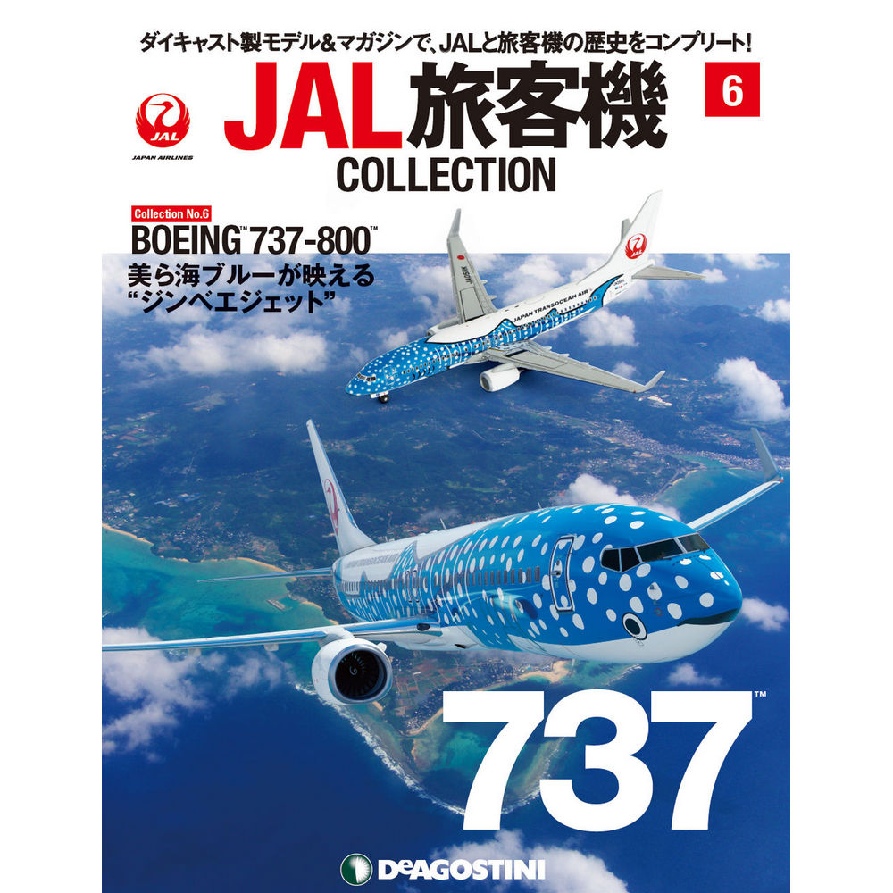 34733-1217 DeAGOSTINI 6号 JTA 日本トランスオーシャン B737-800 JA05RK ジンベエジェット 1:400 完売しました。