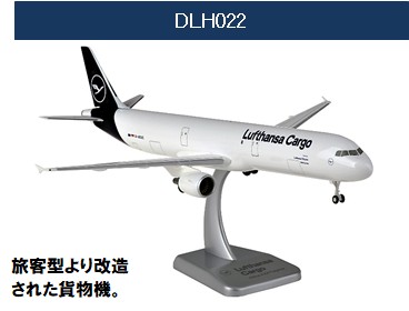 DLH022 Hogan ホーガン / LIMOX Lufthansa Cargo / ルフトハンザ カーゴ  A321F 組立式 ランディングギア・スタンド付 1:200 完売しました。 Hogan LIMOX 1:200 Lufthansa Cargo / ルフトハンザ カーゴ A321F プラスチック製