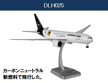 DLH025 Hogan ホーガン / LIMOX Lufthansa Cargo / ルフトハンザ カーゴ DB Schenker B777F 組立式 ランディングギア・スタンド付 1:200 完売しました。