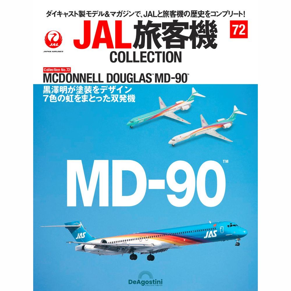 36764-124 DeAGOSTINI 72号 JAS 日本エアシステム MD-90 [JA8066] [JA001D] 2機セット 1:400 完売しました。