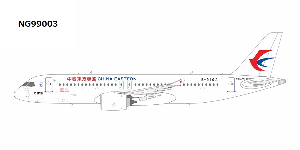 NG99003 NG MODELS China Eastern Airlines / 中国東方航空 C919 B-919A 1:200 完売しました。 NG MODELS 1:200 CHINA EASTERN Airlines / 中国東方航空 C919 亜鉛ダイキャスト製