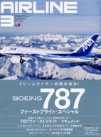 02043-1003 雑誌　月刊エアライン 2010年03月号 イカロス出版    