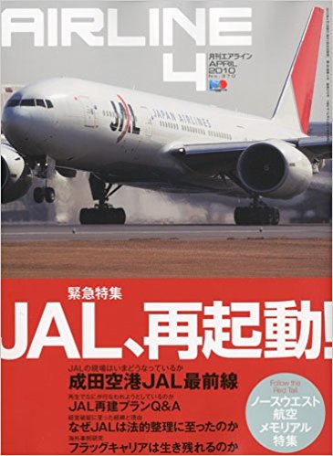 02043-1004 雑誌　月刊エアライン 2010年04月号 イカロス出版    