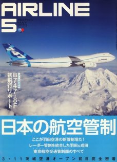 02043-1005 雑誌　月刊エアライン 2010年05月号 イカロス出版    
