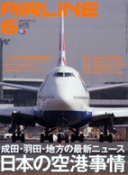 02043-1006 雑誌　月刊エアライン 2010年06月号 イカロス出版    