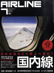 02043-1007 雑誌　月刊エアライン 2010年07月号 イカロス出版    