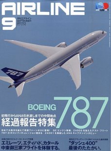 02043-1009 雑誌　月刊エアライン 2010年09月号 イカロス出版    