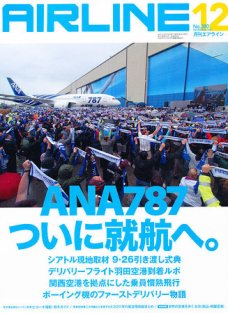 02043-1112 雑誌　月刊エアライン 2011年12月号 完売しました。 イカロス出版    