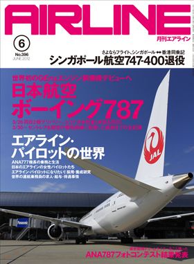 02043-1206 雑誌　月刊エアライン 2012年6月号 イカロス出版    
