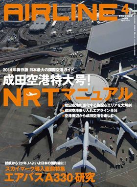 02043-1404 雑誌　月刊エアライン 2014年4月号 イカロス出版    