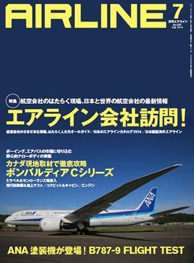 02043-1407 雑誌　月刊エアライン 2014年7月号 イカロス出版    