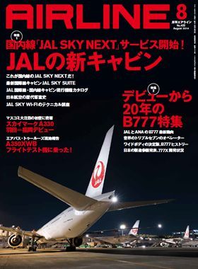 02043-1408 雑誌　月刊エアライン 2014年8月号 イカロス出版    